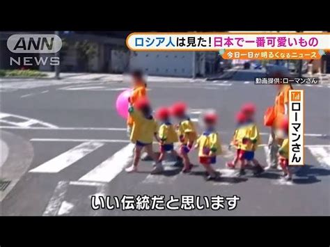 ロシア人は見た！“日本で一番可愛い”動画が話題に(2021年5月18 .